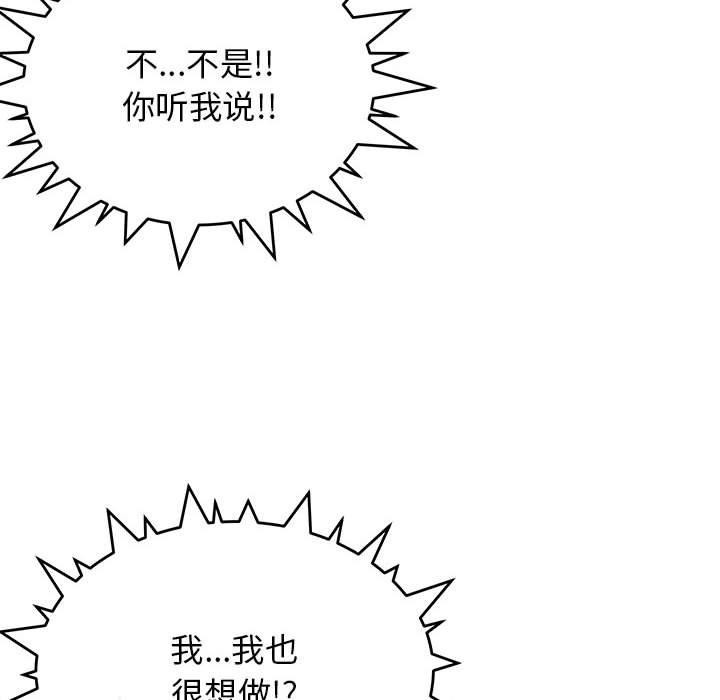 缺德邻居难相处 第16話 韩漫图片41