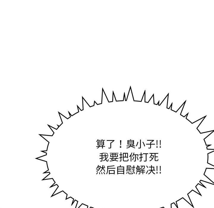 缺德邻居难相处 第16話 韩漫图片39