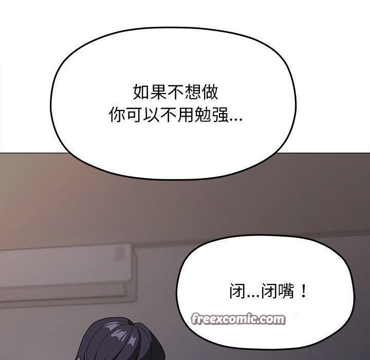 缺德邻居难相处 第16話 韩漫图片150