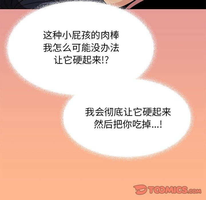 缺德邻居难相处 第16話 韩漫图片155