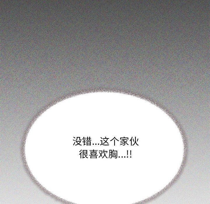 缺德邻居难相处 第16話 韩漫图片230