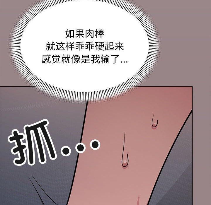 缺德邻居难相处 第16話 韩漫图片190