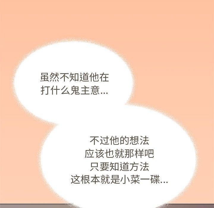 缺德邻居难相处 第16話 韩漫图片94