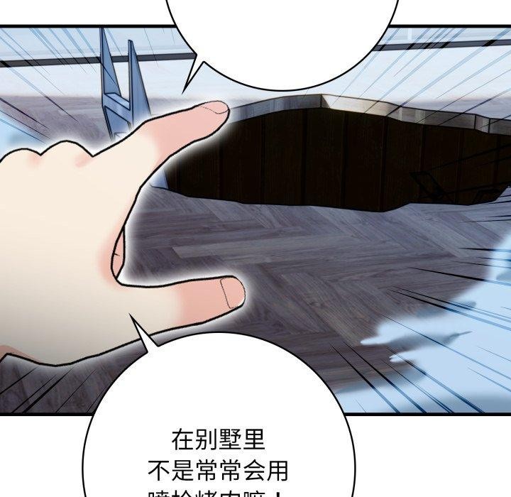 星爱别墅 第14話 韩漫图片47