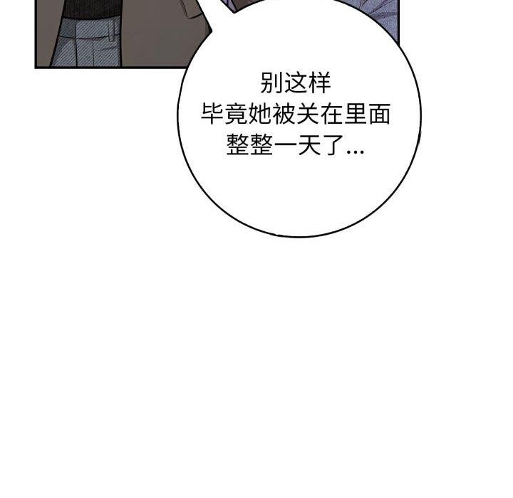 星爱别墅 第14話 韩漫图片154