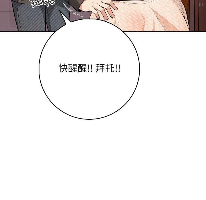 星爱别墅 第14話 韩漫图片136