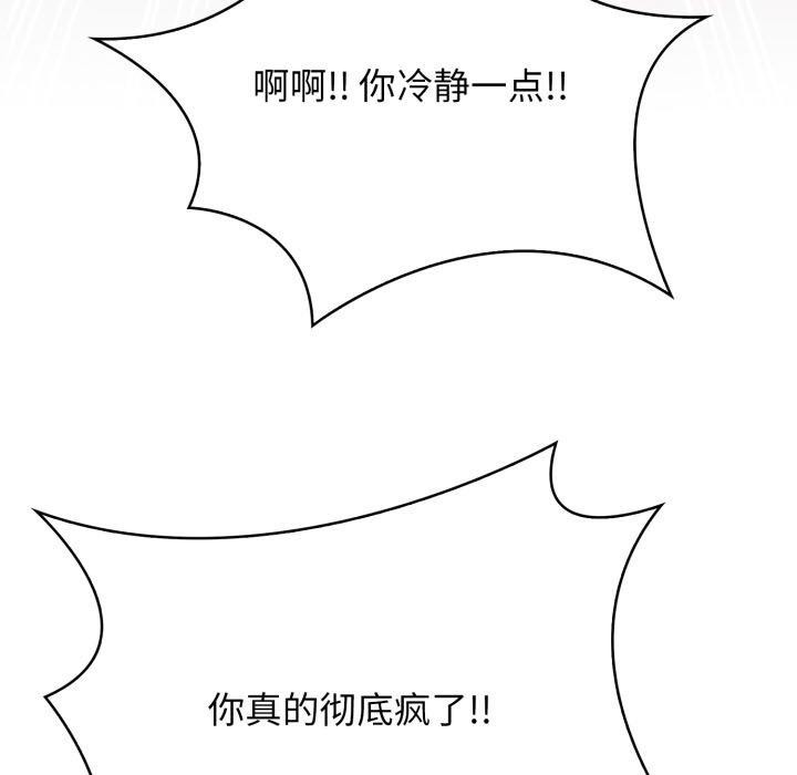 星爱别墅 第14話 韩漫图片161