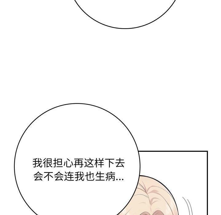 星爱别墅 第14話 韩漫图片10