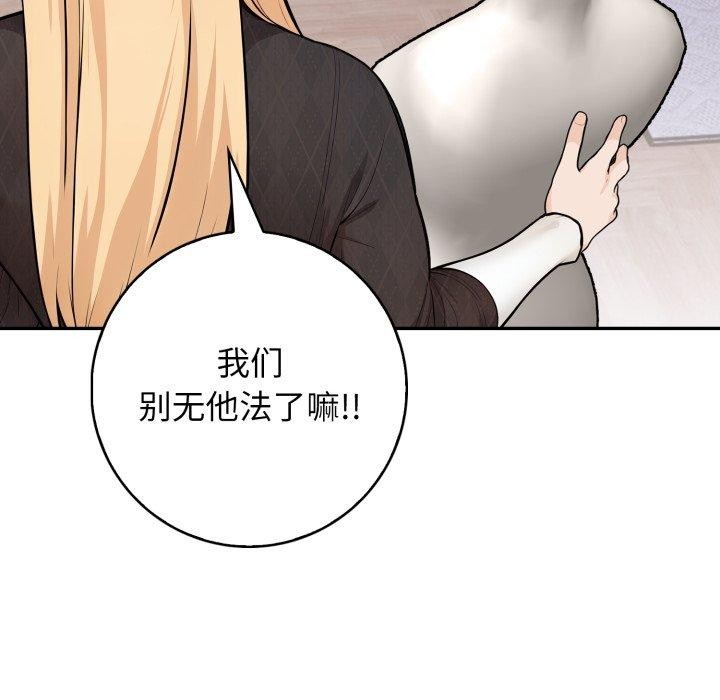 星爱别墅 第14話 韩漫图片116