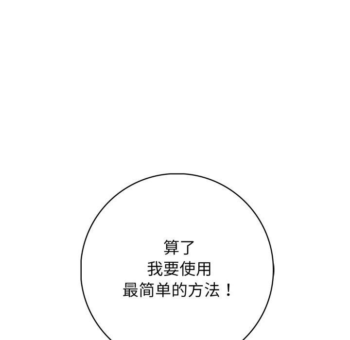 星爱别墅 第14話 韩漫图片95