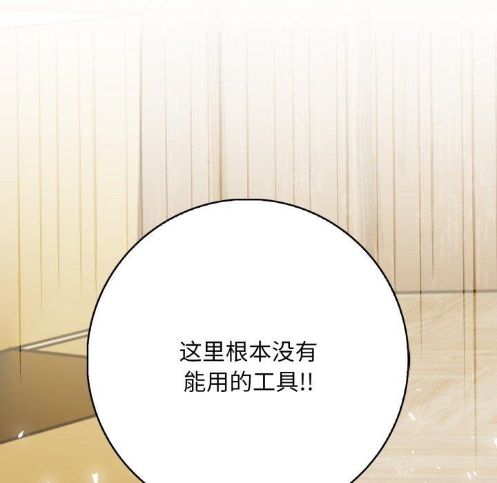 星爱别墅 第14話 韩漫图片87