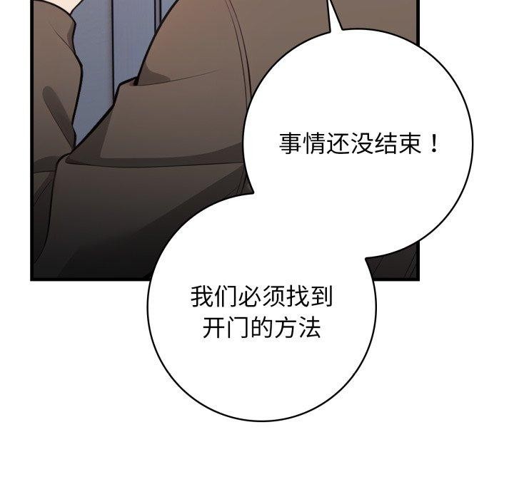 星爱别墅 第14話 韩漫图片43