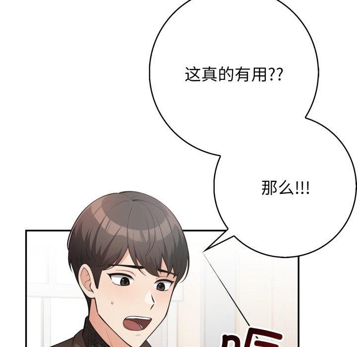 星爱别墅 第14話 韩漫图片122
