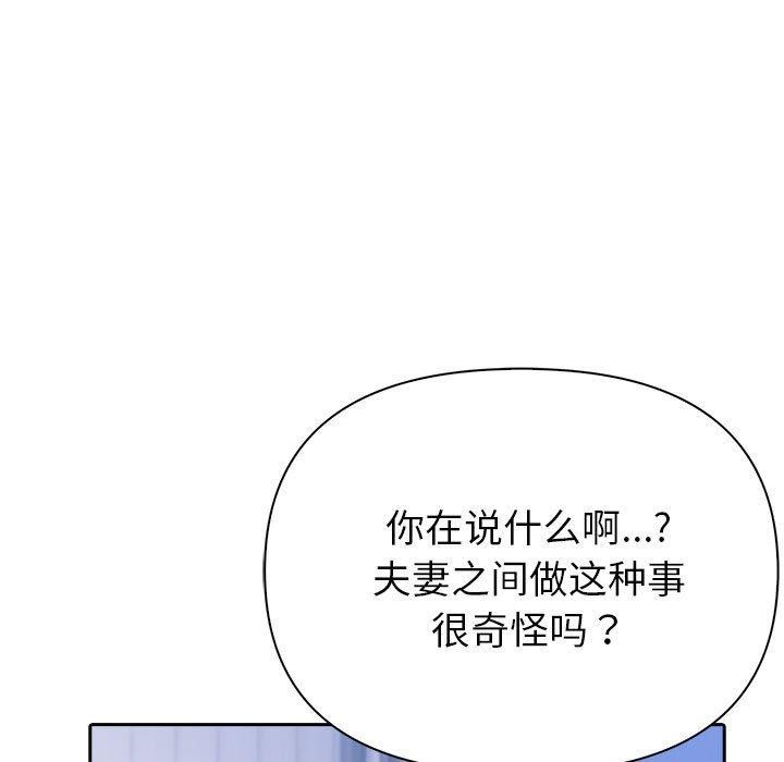 夫妇游戏 第10話 韩漫图片143