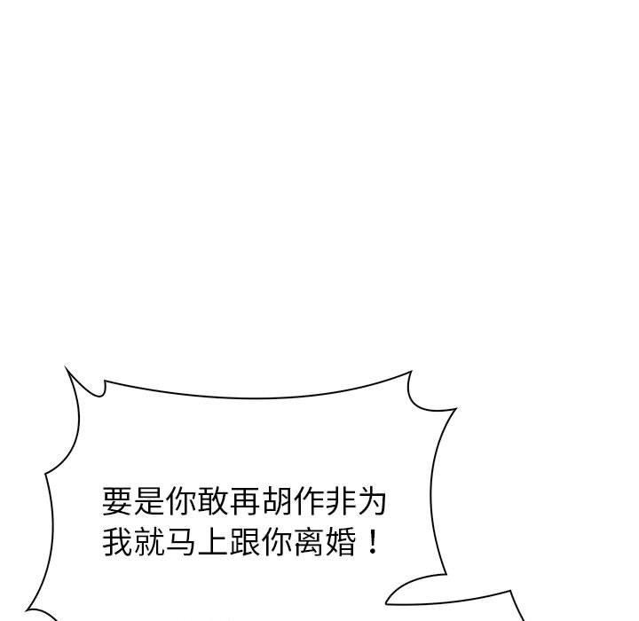 夫妇游戏 第10話 韩漫图片96