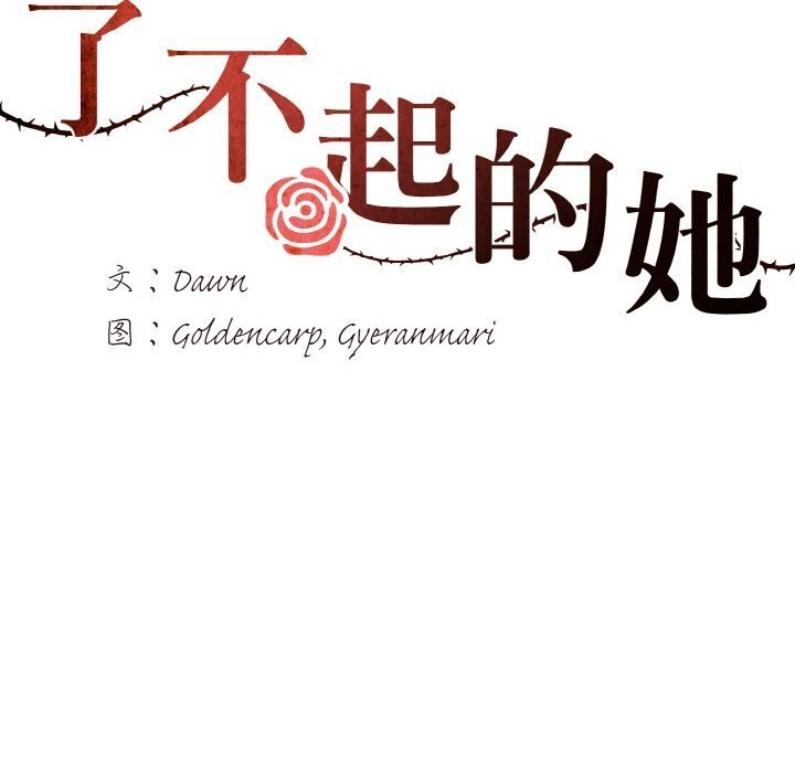 坏女人/了不起的她 第49話 韩漫图片62
