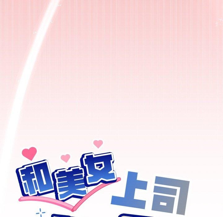 和美女上司玩游戏 第35話 韩漫图片7
