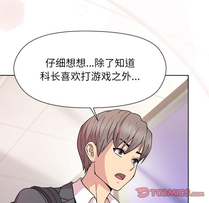 和美女上司玩游戏 第35話 韩漫图片102
