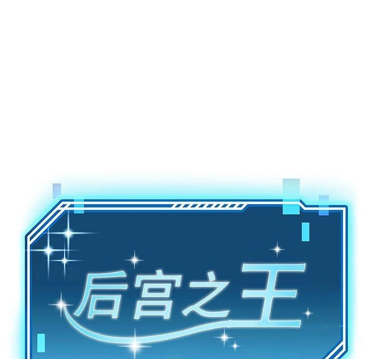 后宫之王 第17話 韩漫图片40
