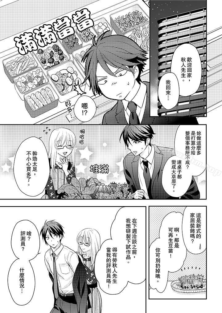 上司性致勃勃地享用我漫画 免费阅读 第20话 2.jpg