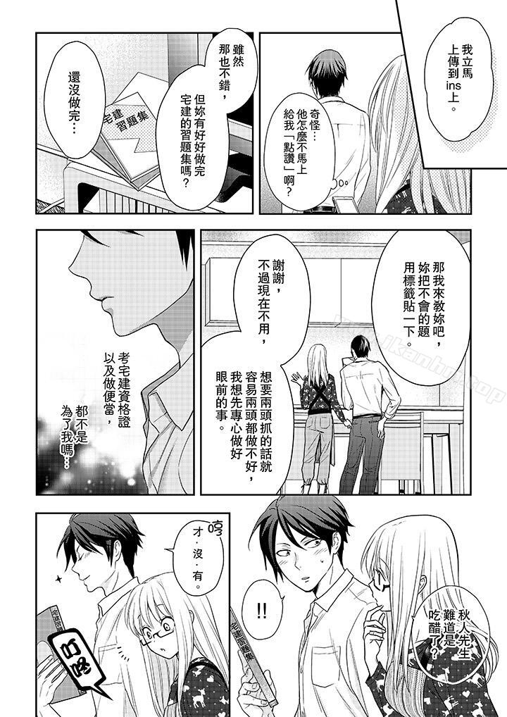 上司性致勃勃地享用我漫画 免费阅读 第20话 3.jpg