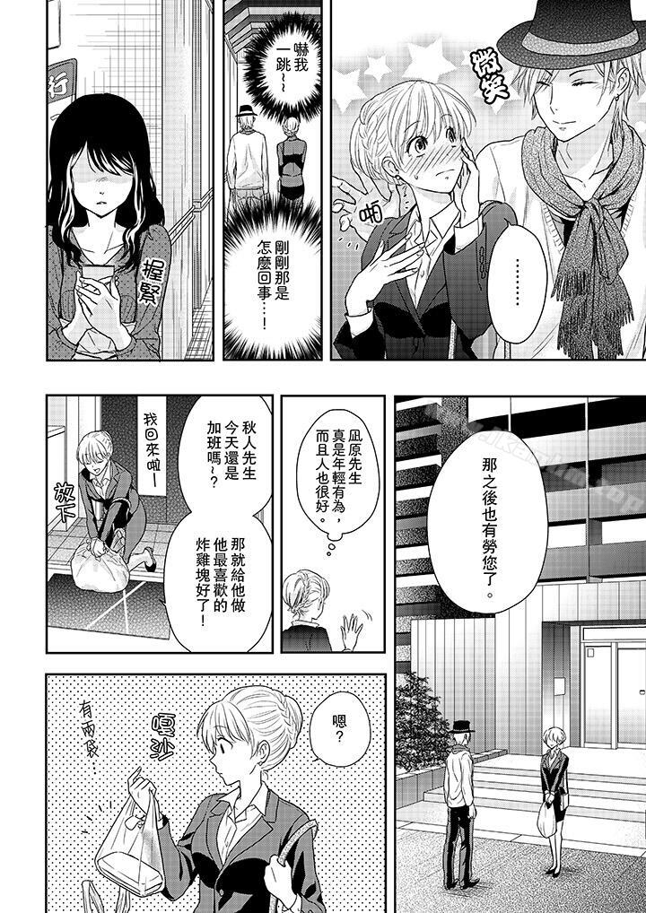 上司性致勃勃地享用我漫画 免费阅读 第20话 9.jpg