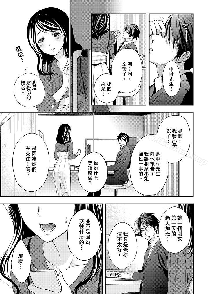 上司性致勃勃地享用我漫画 免费阅读 第20话 12.jpg