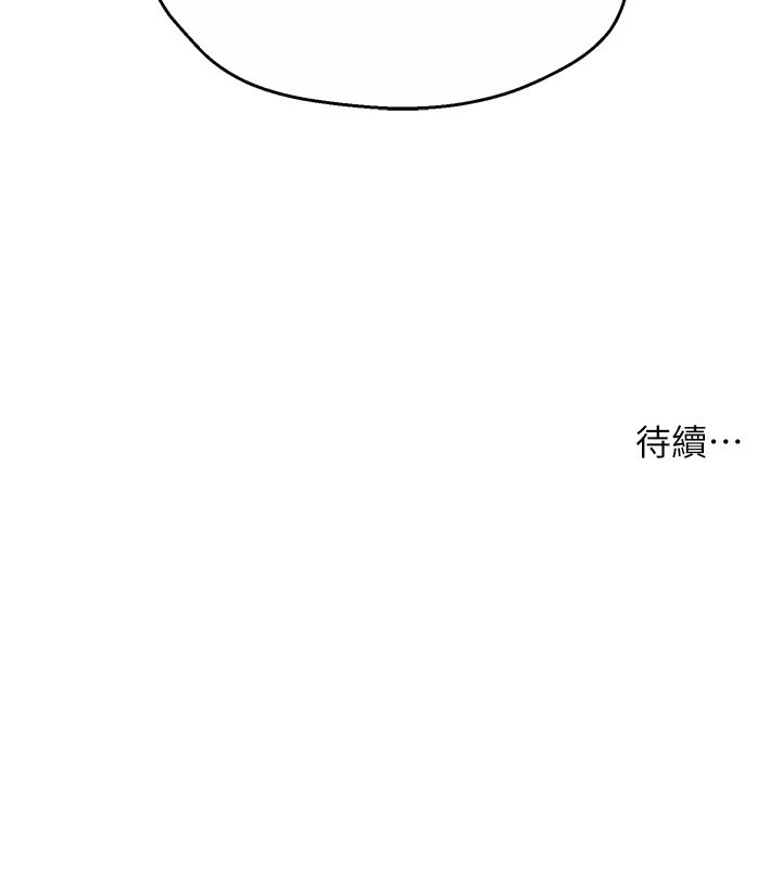 痒乐多阿姨 第44話-我好喜歡和你做愛! 韩漫图片147