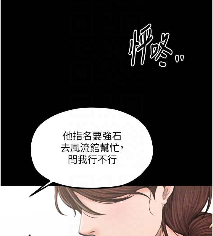 最强家丁 第20話-小姐在閨房等你 韩漫图片127