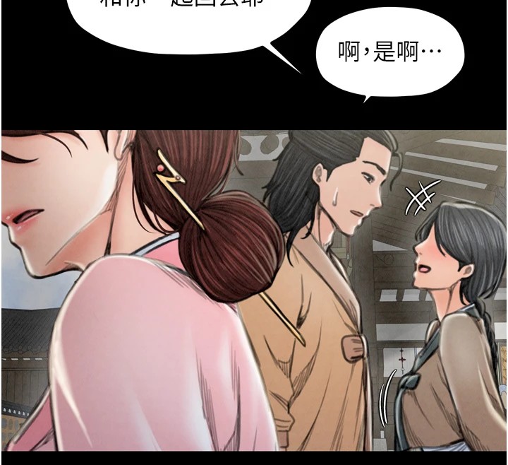 最强家丁 第20話-小姐在閨房等你 韩漫图片142