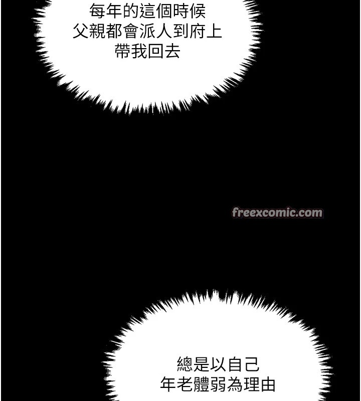最强家丁 第20話-小姐在閨房等你 韩漫图片165
