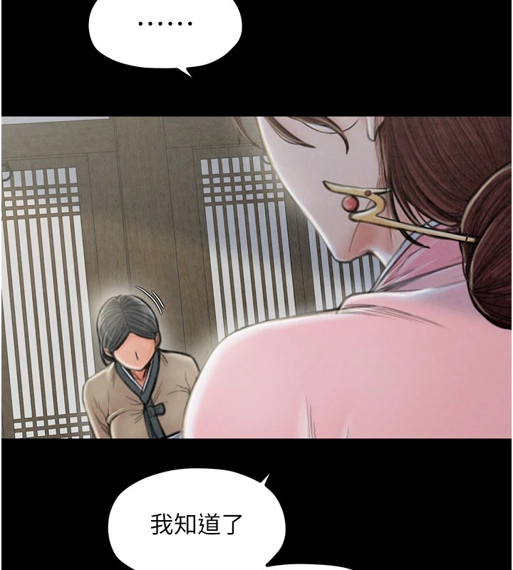 最强家丁 第20話-小姐在閨房等你 韩漫图片85