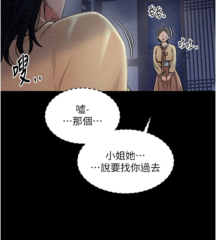 最强家丁 第20話-小姐在閨房等你 韩漫图片205