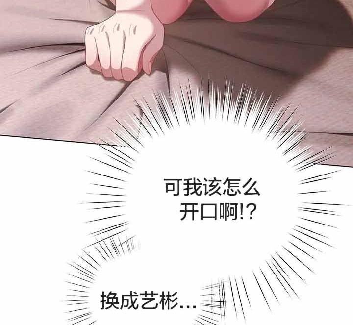 猫猫牵红线 第23話 韩漫图片85