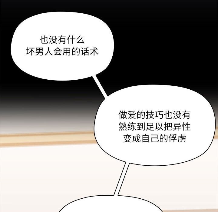 共享男友/出租男友 第16話 韩漫图片52