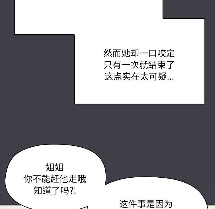 共享男友/出租男友 第16話 韩漫图片23