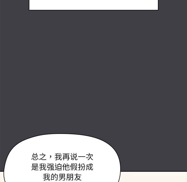 共享男友/出租男友 第16話 韩漫图片18