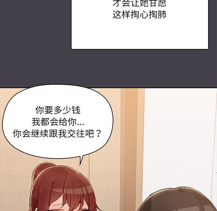 共享男友/出租男友 第16話 韩漫图片29