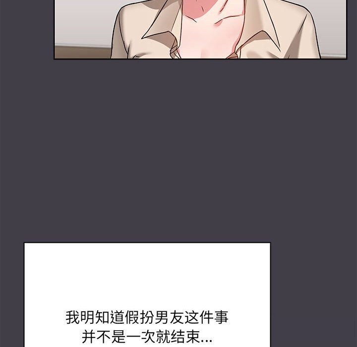 共享男友/出租男友 第16話 韩漫图片22