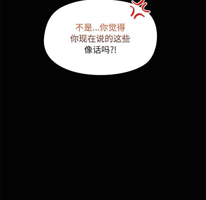 共享男友/出租男友 第16話 韩漫图片58