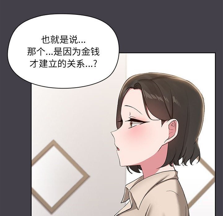 共享男友/出租男友 第16話 韩漫图片14