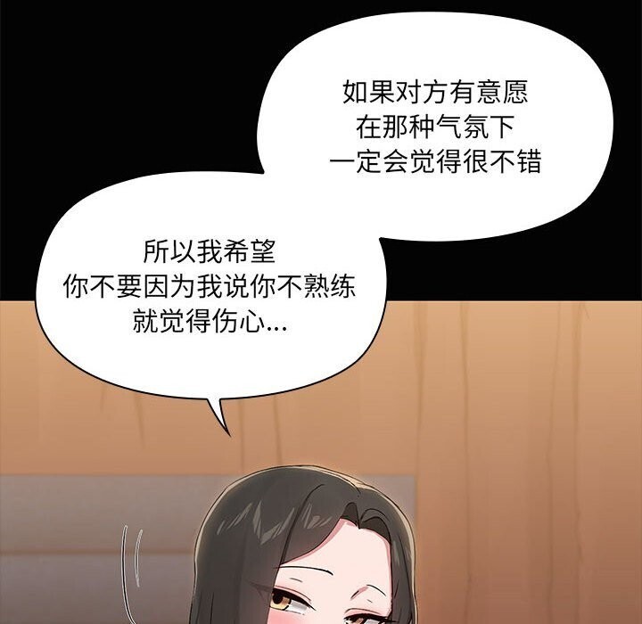 共享男友/出租男友 第16話 韩漫图片88