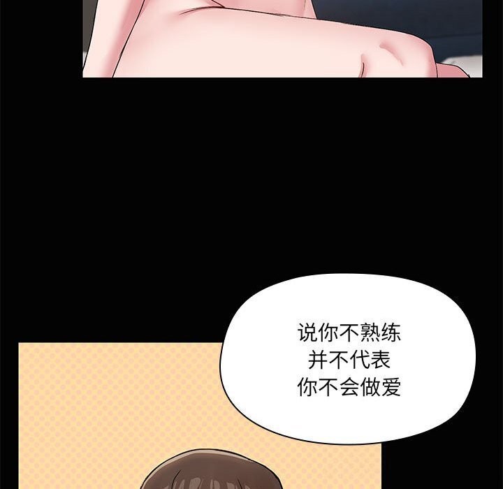 共享男友/出租男友 第16話 韩漫图片83