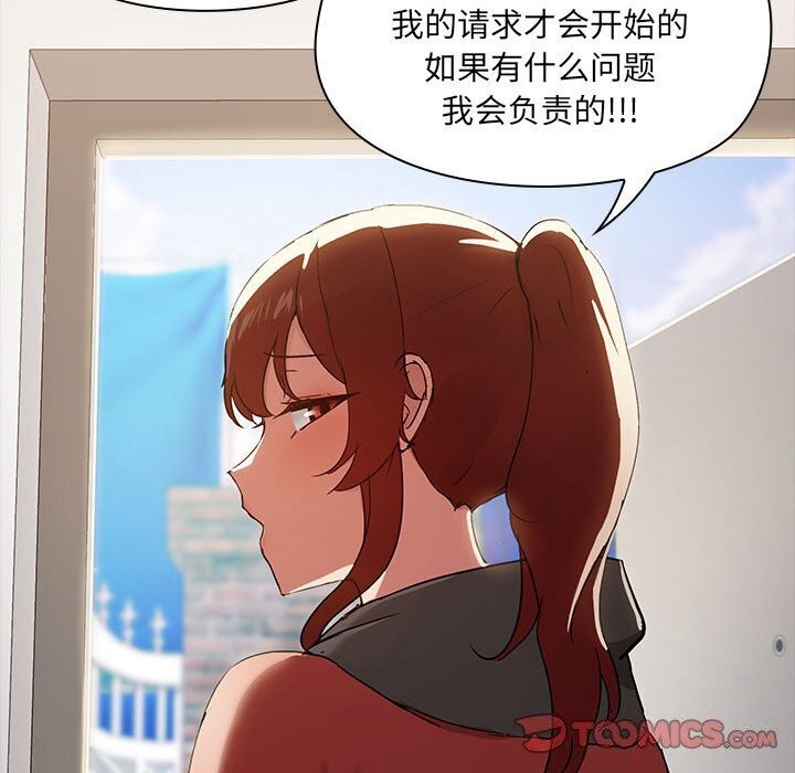 共享男友/出租男友 第16話 韩漫图片24