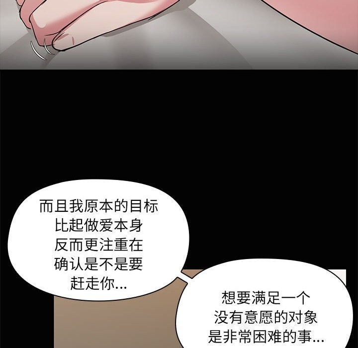 共享男友/出租男友 第16話 韩漫图片86