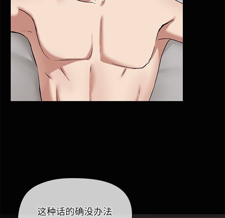 共享男友/出租男友 第16話 韩漫图片98