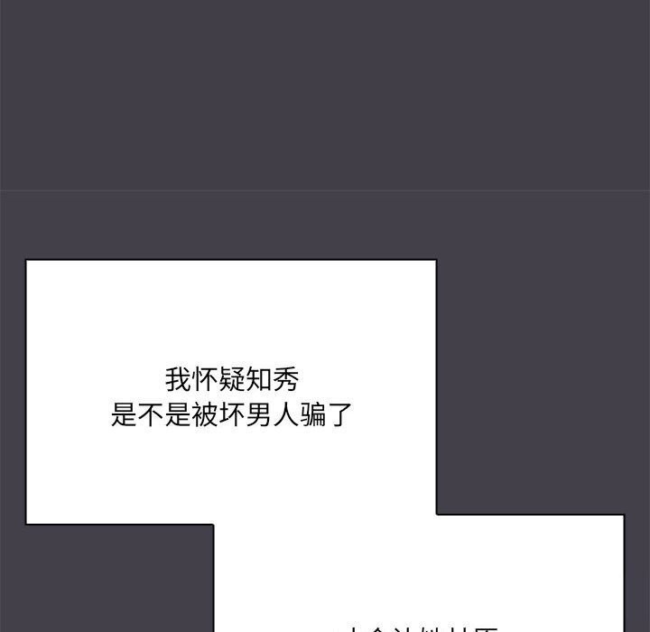 共享男友/出租男友 第16話 韩漫图片28