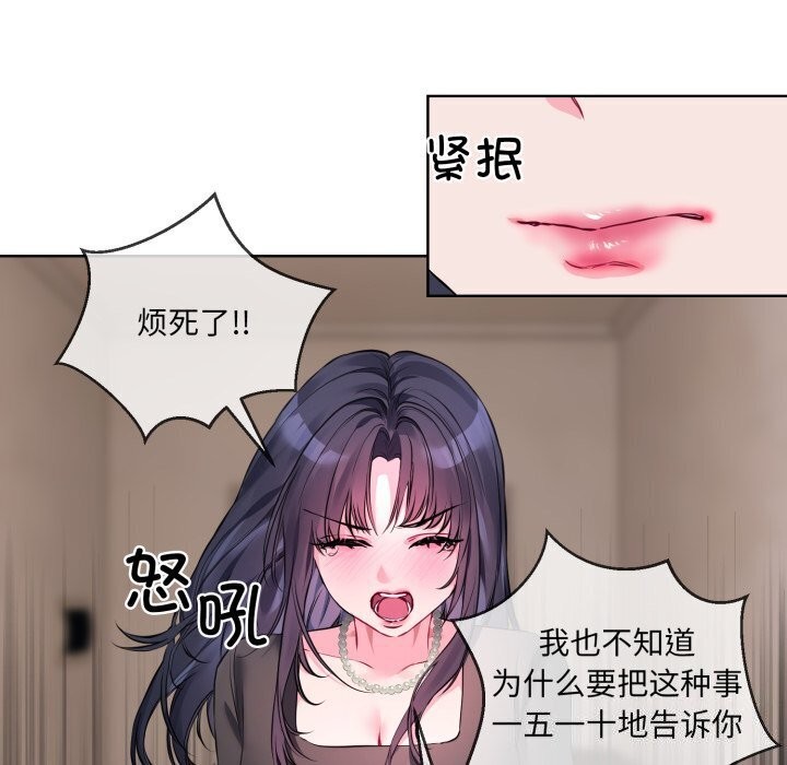 撕开冰山女神的面具 第8話 韩漫图片76