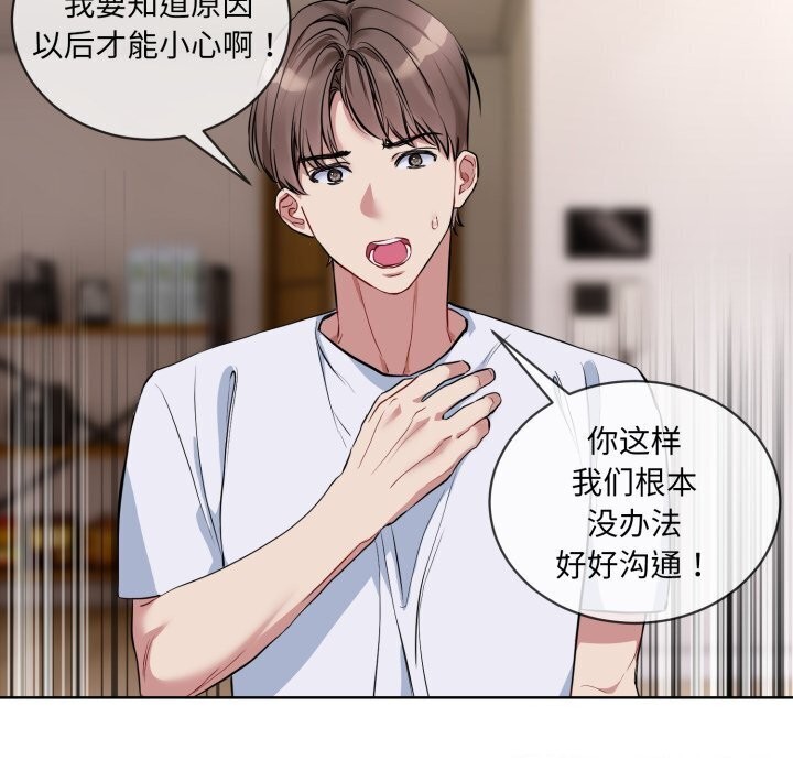 撕开冰山女神的面具 第8話 韩漫图片78
