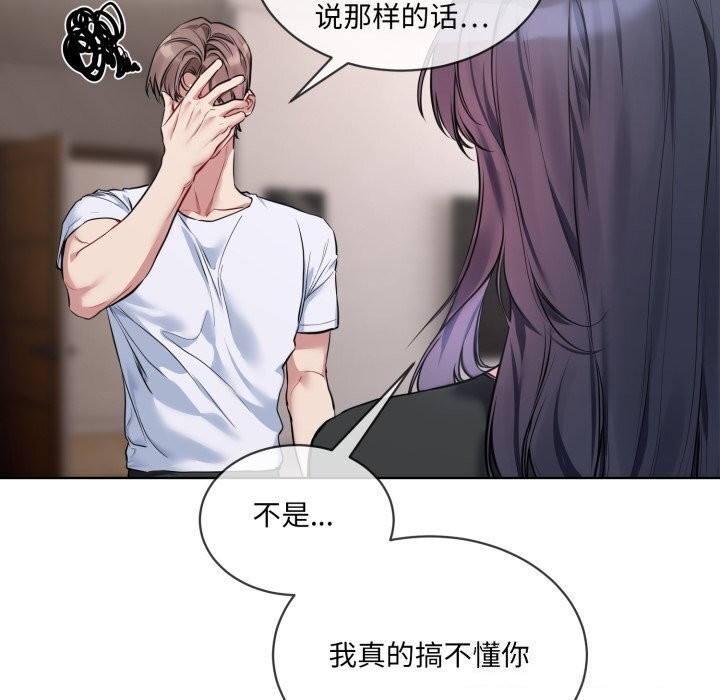 撕开冰山女神的面具 第8話 韩漫图片86